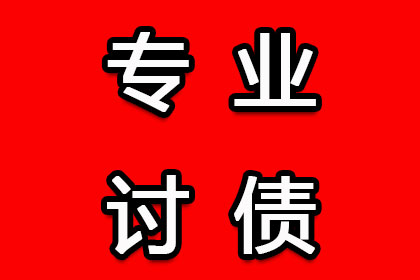 律师助力债权人成功追讨不明单价货物款项