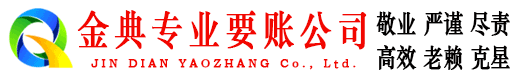 溧阳金典要债公司